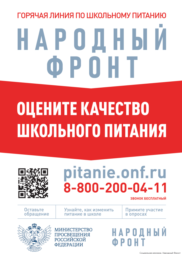 Качество питания в школе.